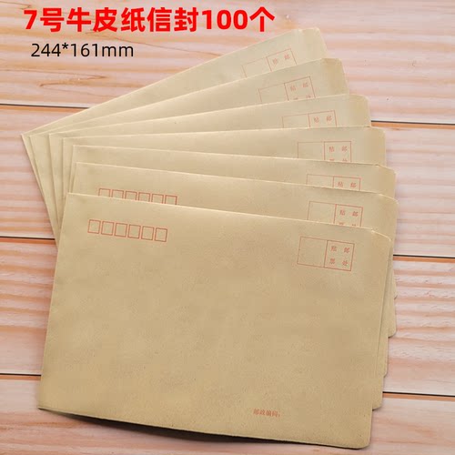 牛皮纸信封7号A5可装增值税发票