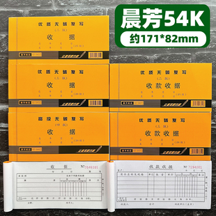 晨芳54K无碳复写三联 收据报销单10本价 四联收据无碳复写三联收款