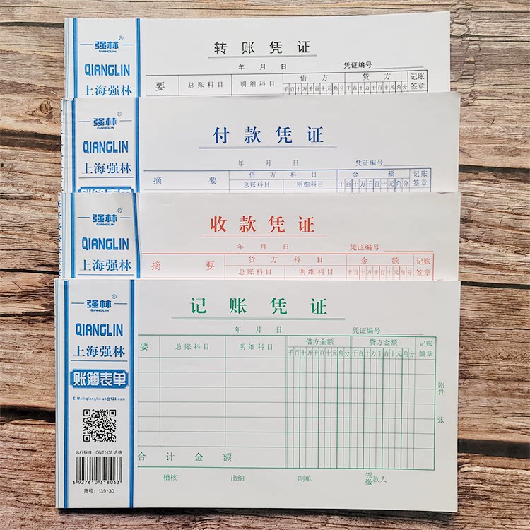 强林30K通用记账凭证收款凭证付款凭证转账凭证记帐凭证会计凭证