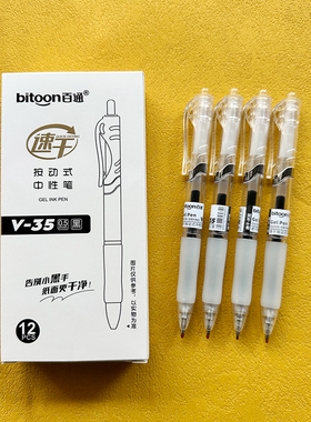 百通V-35按动中性笔速干型商务签字笔碳素笔办公用笔0.5MM子弹头