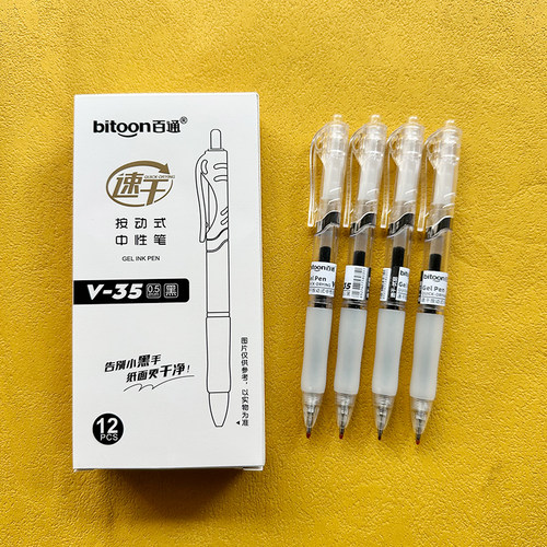 百通签字笔办公0.5mm按动中性笔