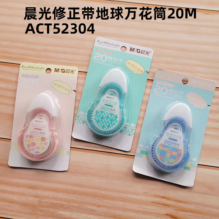 晨光修正带ACT52304地球万花筒