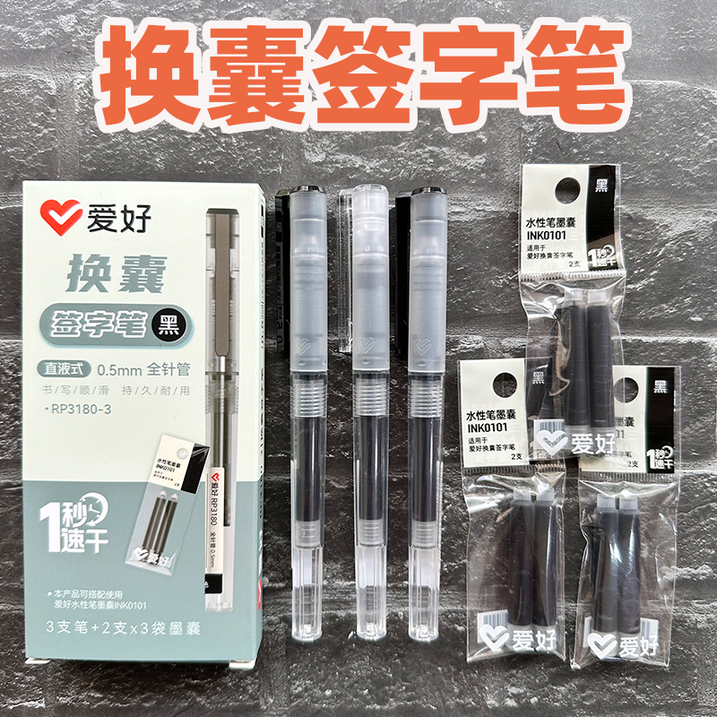 爱好RP3180-3秒干直液式中性笔