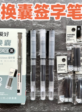 爱好RP3180-3秒干直液式墨水笔换囊签字笔0.5MM全针管笔头大容量