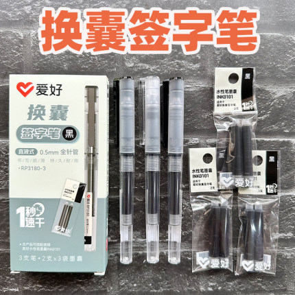 爱好RP3180-3秒干直液式墨水笔换囊签字笔0.5MM全针管笔头大容量