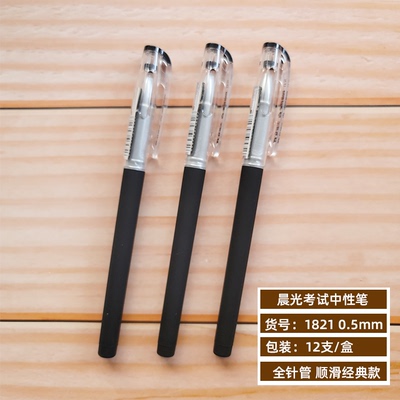 晨光KGP-1821全针管考试中性笔