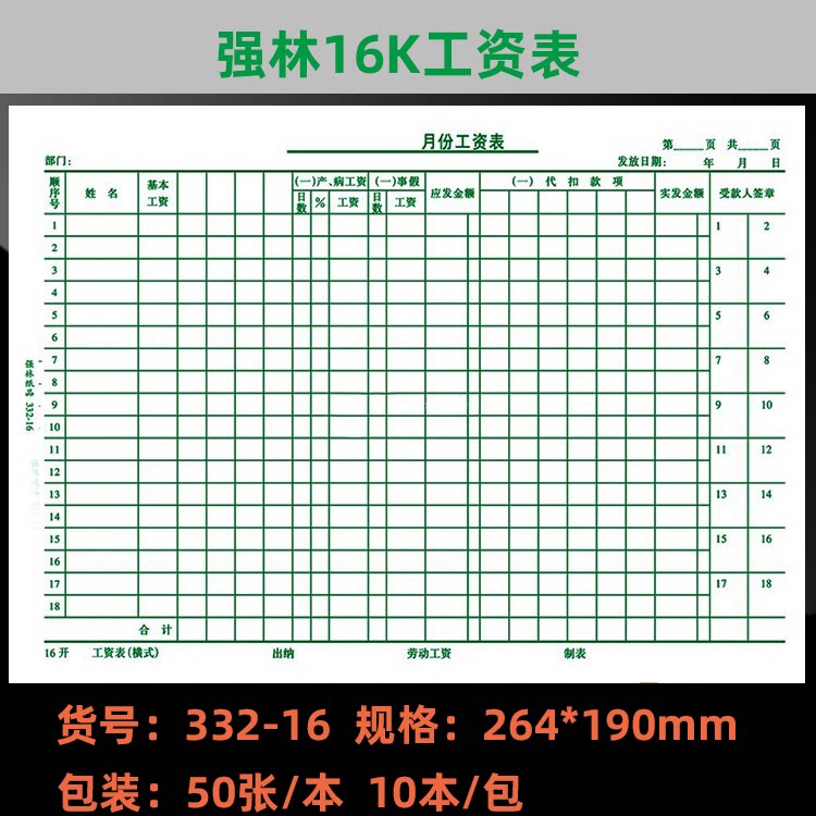 包邮横式张/本10纸品工资表图片
