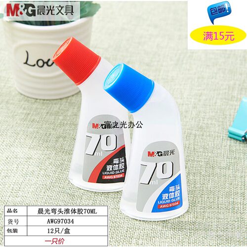 晨光胶水 弯头液体胶 海绵头液体胶水 办公弯头胶水70ml AWG97034 - 封面