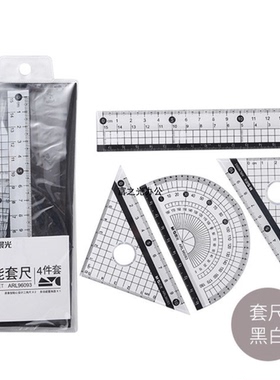 晨光套尺黑白ARL96093仪尺学生直尺三角尺半圆套装学习用尺