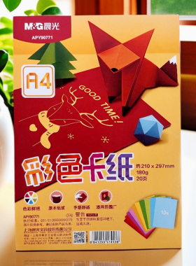 晨光A4多功能彩色纸10色硬卡折纸APY90771小学生手工卡纸20张装