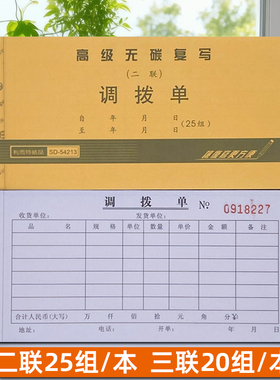 利而特54K调拨单二联三联无碳复写凭单54213/54313调货单据凭据