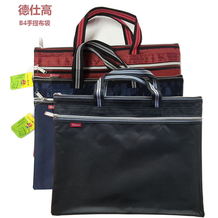 德仕高B4双拉链3101手提文件袋