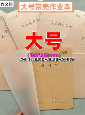 晨光作业本带PP塑料壳绿色线条