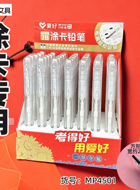 爱好MP4501考试涂卡铅笔自动铅笔活动铅笔铅芯笔2.0MM2B方形笔头