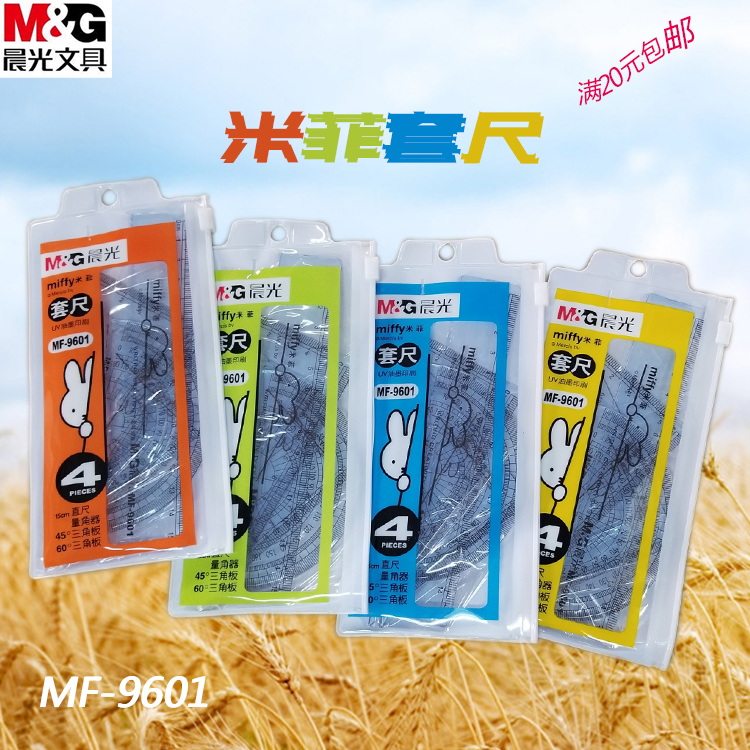 晨光透明套尺米菲MF9601仪尺