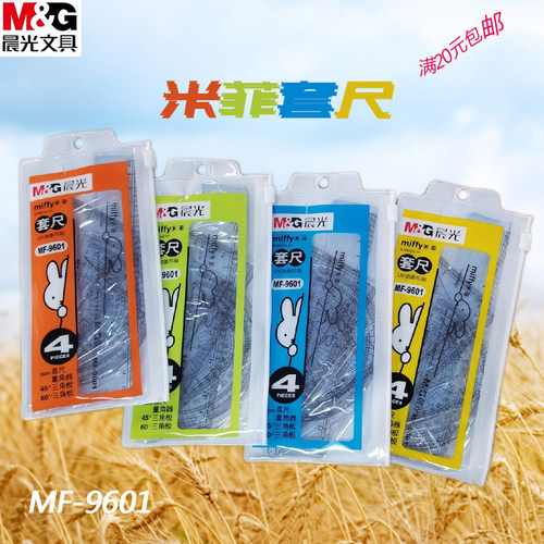 晨光透明套尺米菲MF9601仪尺