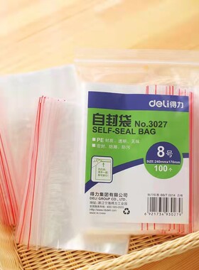 得力3027自封袋(透明)-8号