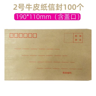 包邮 标准信封2包起 易学易办 A013 牛皮纸信封2号信封邮局05