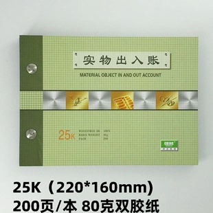 财会用品 帐本100张200页 25存货账本25开套装 强林实物出入账189