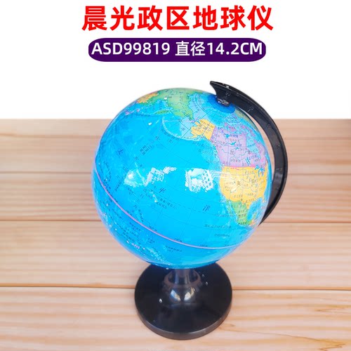 晨光政区地球仪学生学习用地球仪