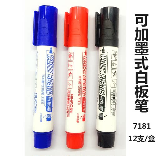 爱好7181可加墨式白板笔