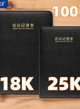 宝克18K25K100张皮面笔记本1618会议记录本记事本1625皮本80克纸