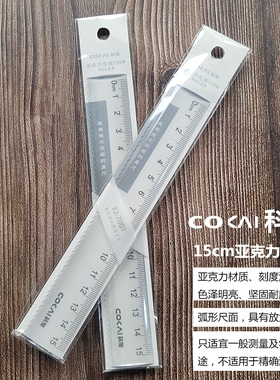 科加直尺亚克力透明尺子15CM KJ-7001有波浪线刻度清晰更耐用