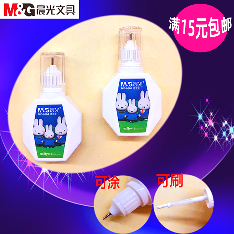 晨光修正液MF6004涂改液