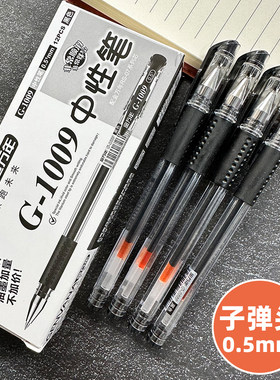 金万年1009办公中性笔