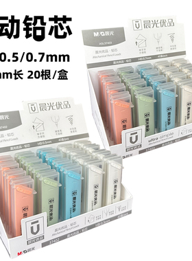 晨光优品铅芯自动铅笔替芯活动铅芯ASL37402/3替换芯HB0.5MM0.7MM