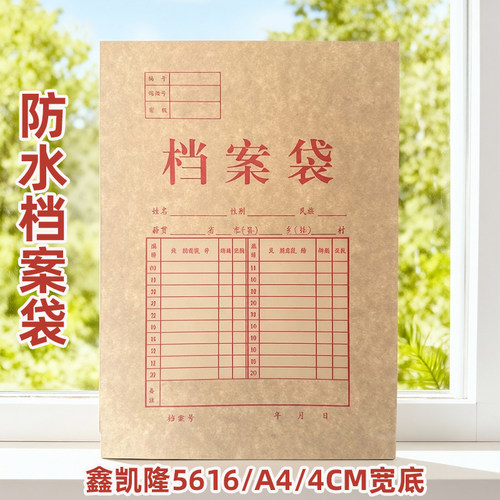 鑫凯隆5616防水加厚档案袋