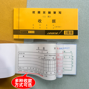 晨芳54K微信支付宝多种收款 收据二联 三联无碳复写收款 单据 方式
