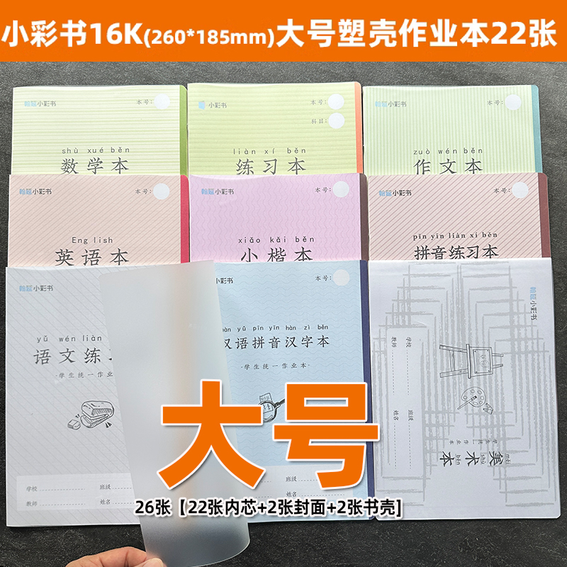翰延彩书作业本汉语拼音汉字