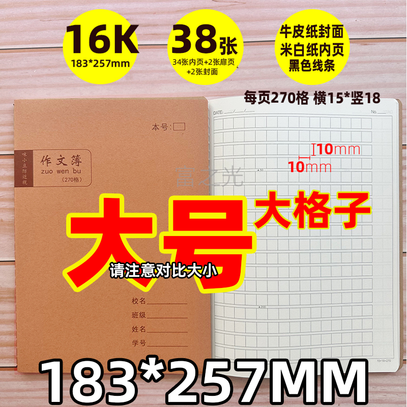 咪小豆作业本作文本大格子加厚纸