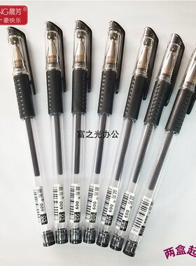 晨芳升级版书写笔办公用品