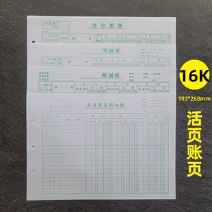 16K账页帐页活页账本账页活页账簿80张 268mm优质纸张 193