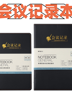 晨光25K18K普惠型会议记录本皮革面皮面本80张APYE4Y55/APYE3Y55