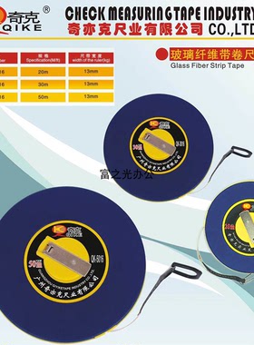 奇克皮尺彩壳纤维卷尺布皮卷尺测量尺20M 30M 50M 2016 3016 5016