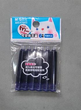 晨光可替换墨管 墨囊AIC47635 47603钢笔专用3.4MM口径墨水纯蓝
