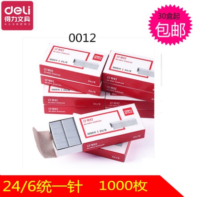 得力订书针0012统一订书钉