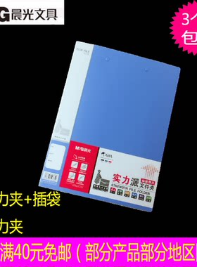 单夹+插袋双强力晨光文件夹