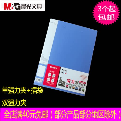 单夹+插袋双强力晨光文件夹