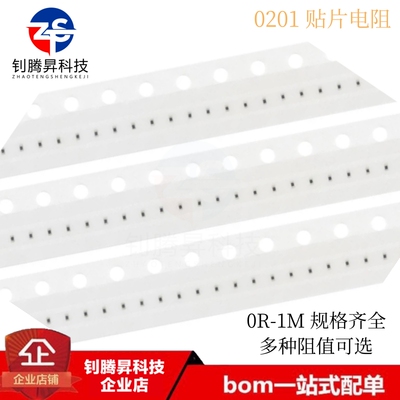 0201贴片电阻精度1%0R10R100R