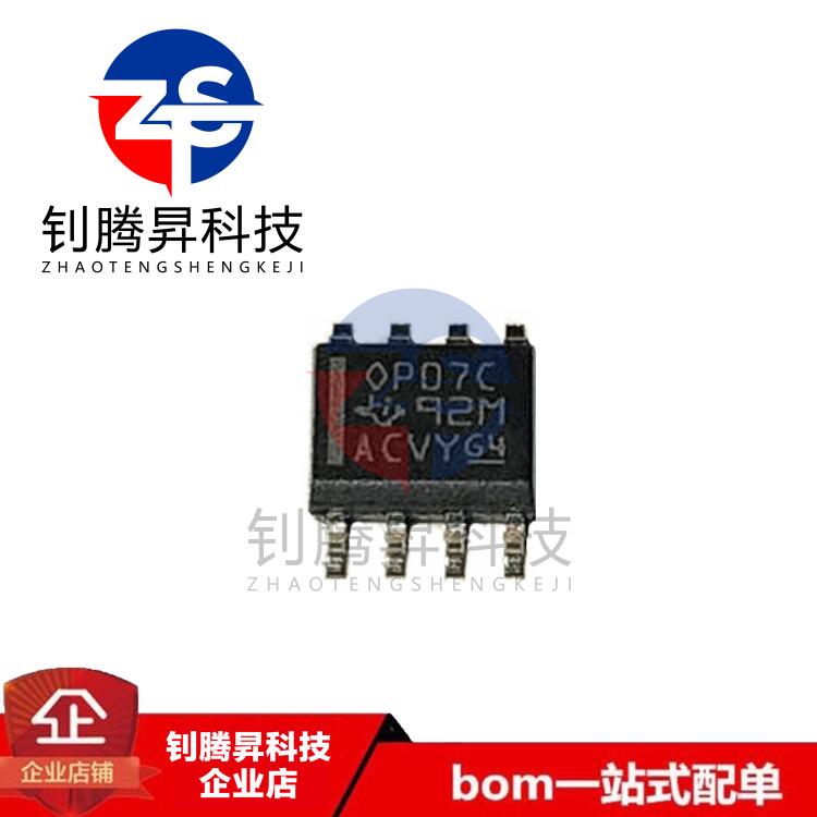 全新原装正品 OP07CDR OP07C 贴片SOP-8 双极性运算放大器IC芯片