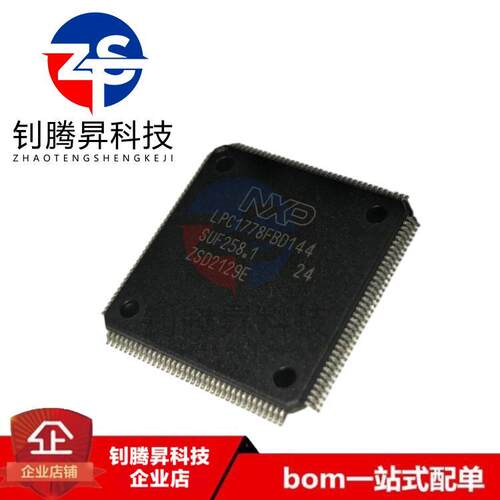 LPC1778FBD144封装TQFP144