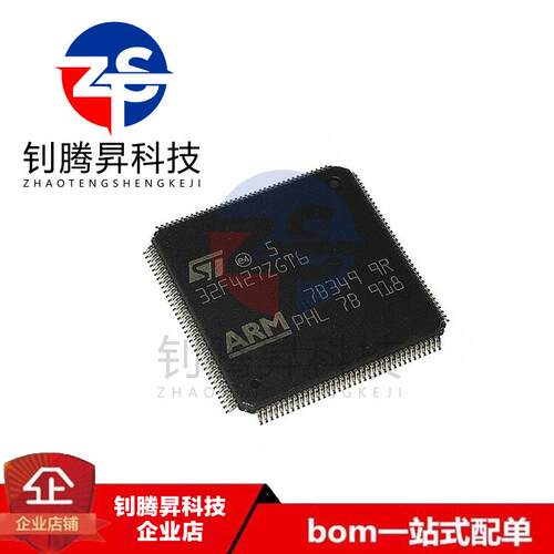 全新原装正品 STM32F427ZGT6 封装LQFP-144 32位微控制器IC芯片