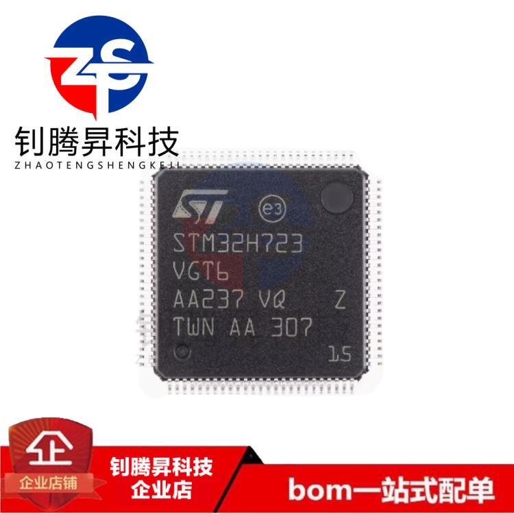 全新原装正品 STM32H723VGT6 封装LQFP-100 32位微控制器芯片-MCU