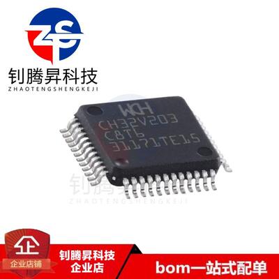全新原装正品 CH32V203C8T6 LQFP-48 RISC-V内核 32位微控制器