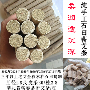 蕲艾条纯手工冷加工石臼五年陈端午正品家用艾灸熏柱湖北蕲春石磨