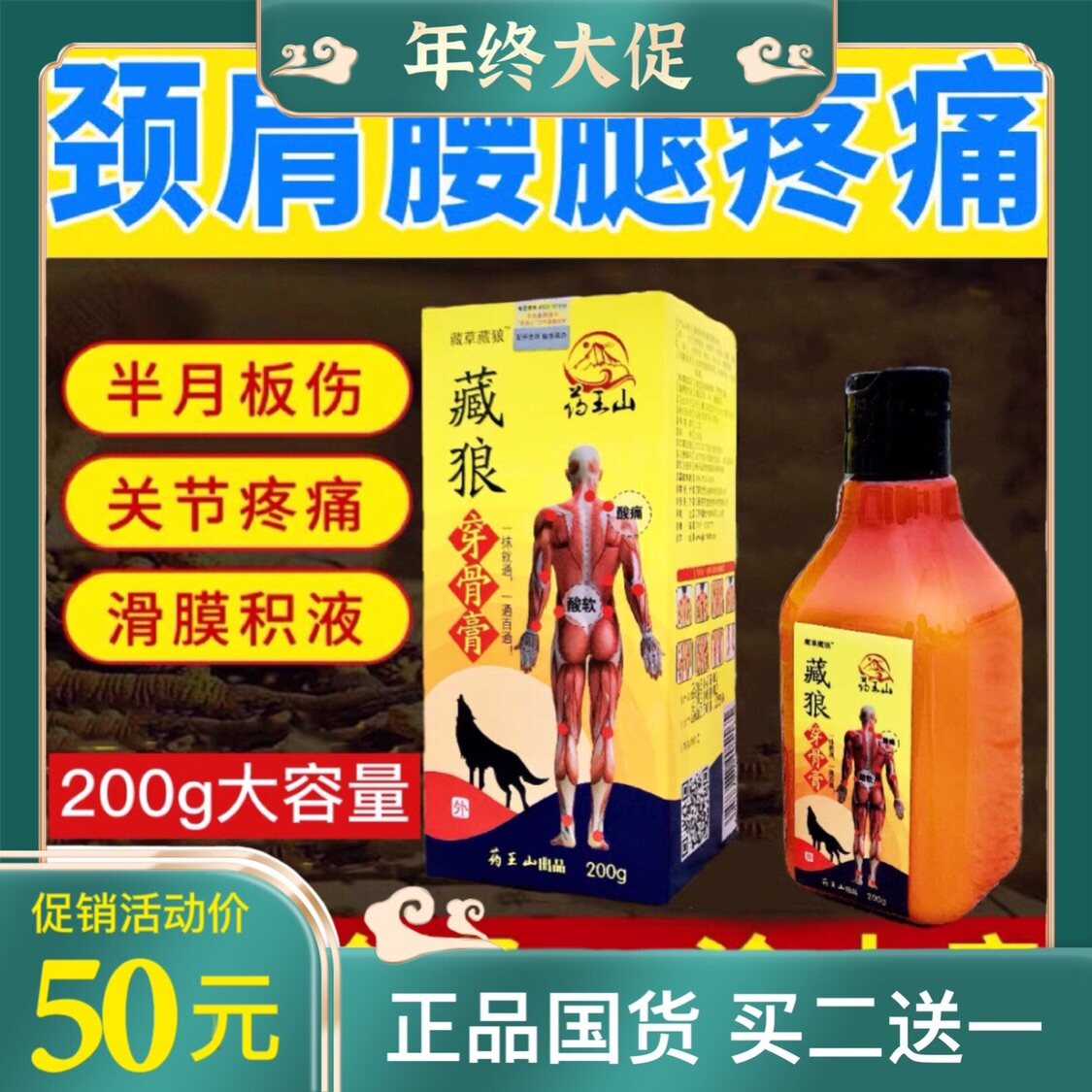 泰依草藏狼穿骨膏腰疼关节骨痛
